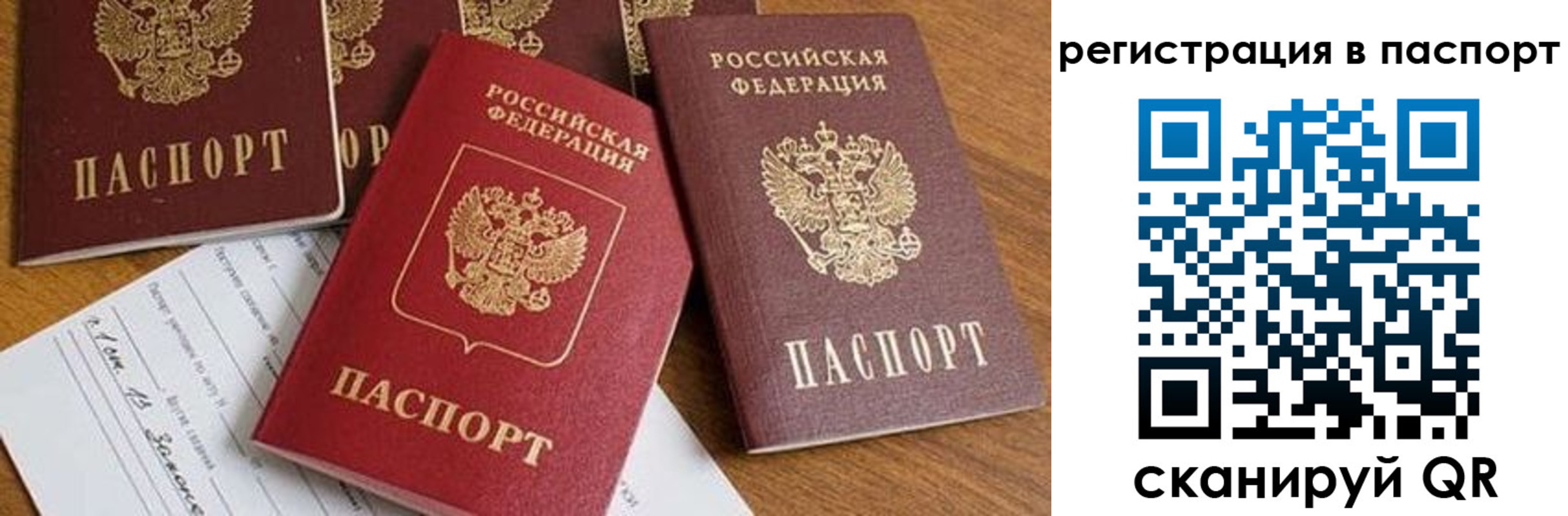 прописка в Пскове