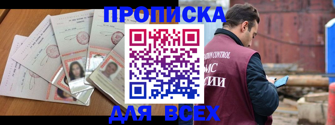 временная регистрация в квартире в Пскове