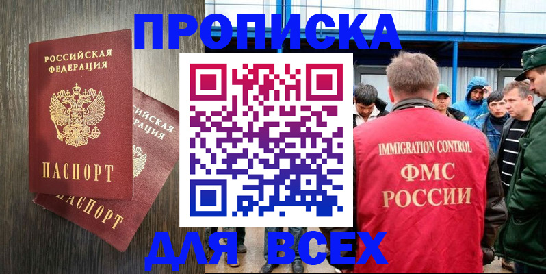 временная регистрация купить в Пскове