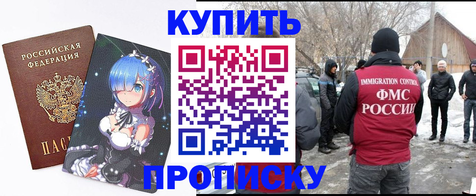прописка для школы в Пскове