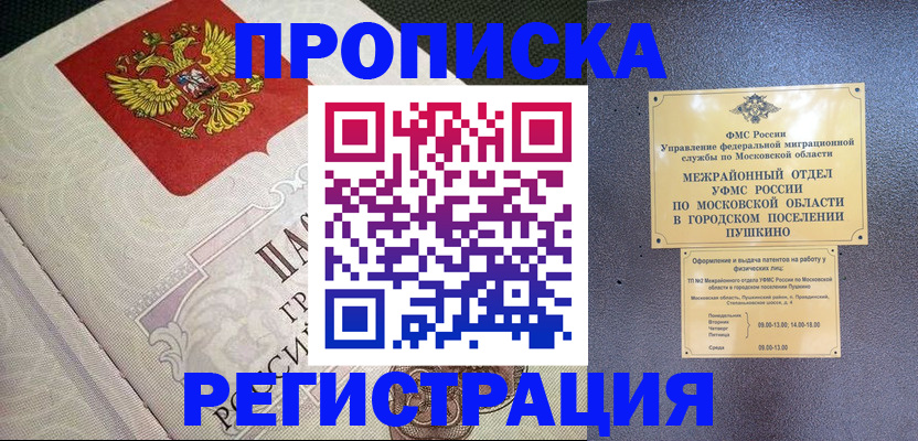 временная прописка в Пскове